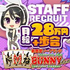ドMなバニーちゃん小倉店