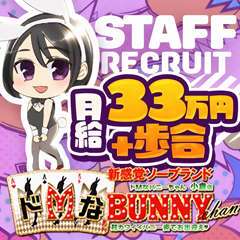 ドMなバニーちゃん小倉店