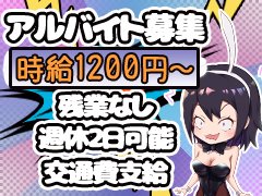 仕事、プライベート。<br />どちらもバランスを取りながら…<br />当店ならどちらも充実させることが出来るんです！<br /><br />■安定した収入を得られるお仕事<br />頑張れば頑張る程お給料UPでやりがいを感じて頂けます。<br /><br />■充実したプライベート<br />風俗業界では異例の福利厚生好待遇。<br />希望する休みが取れるのが当たり前です。<br /><br />是非お気軽にお問い合わせください！ <br /><br />■女性スタッフも大募集‼️<br />数年前までキャストとして働いていた経験があるけど、年齢が<br />気になってキャスト応募は気が引ける。採用される自身が無い。<br />といったような女性もスタッフという選択肢を考えてみるのは如何でしょう？<br />当店は女性もスタッフとして活躍出来るお店です‼️