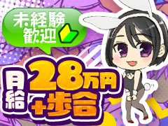 仕事、プライベート。<br />どちらもバランスを取りながら…<br />当店ならどちらも充実させることが出来るんです！<br /><br />■安定した収入を得られるお仕事<br />頑張れば頑張る程お給料UPでやりがいを感じて頂けます。<br /><br />■充実したプライベート<br />風俗業界では異例の福利厚生好待遇。<br />希望する休みが取れるのが当たり前です。<br /><br />是非お気軽にお問い合わせください！ <br /><br />■女性スタッフも大募集‼️<br />数年前までキャストとして働いていた経験があるけど、年齢が<br />気になってキャスト応募は気が引ける。採用される自身が無い。<br />といったような女性もスタッフという選択肢を考えてみるのは如何でしょう？<br />当店は女性もスタッフとして活躍出来るお店です‼️