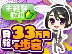 仕事、プライベート。<br />どちらもバランスを取りながら…<br />当店ならどちらも充実させることが出来るんです！<br /><br />■安定した収入を得られるお仕事<br />頑張れば頑張る程お給料UPでやりがいを感じて頂けます。<br /><br />■充実したプライベート<br />風俗業界では異例の福利厚生好待遇。<br />希望する休みが取れるのが当たり前です。<br /><br />是非お気軽にお問い合わせください！ <br /><br />■女性スタッフも大募集‼️<br />数年前までキャストとして働いていた経験があるけど、年齢が<br />気になってキャスト応募は気が引ける。採用される自身が無い。<br />といったような女性もスタッフという選択肢を考えてみるのは如何でしょう？<br />当店は女性もスタッフとして活躍出来るお店です‼️