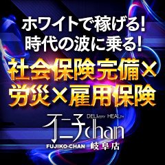 不二子chan岐阜店