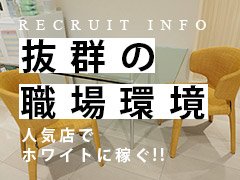 経験者も未経験者も、情熱を持った方を募集いたします。<br />「プライベートの充実や、しっかりした休養がなければ、良い仕事はできない」という考えから、完全週休2日制など3つのプランをご用意いたしました！<br />なお、どのプランも実働8時間勤務を徹底しております。<br />※R6年12月～給与に加算される歩合給もスタート♪<br />