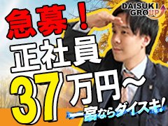 ●誠実で身元のしっかりした方を募集しています