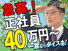●誠実で身元のしっかりした方を募集しています