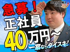 ●誠実で身元のしっかりした方を募集しています