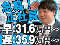 ●誠実で身元のしっかりした方を募集しています