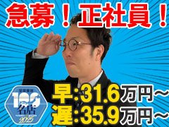 ●誠実で身元のしっかりした方を募集しています