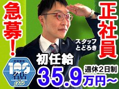 ●誠実で身元のしっかりした方を募集しています