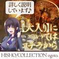 秘書コレクション雄琴店(ひしょこれくしょんおごとてん)