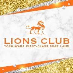 ライオンズクラブ