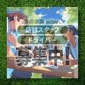 男の楽園　eden.