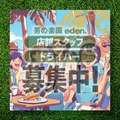 男の楽園　eden.