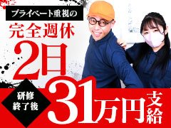 ・ナイトワーク特有の〝ギラギラ〟した雰囲気一切なし！未経験者様も安心してお勤め頂ける職場環境です！<br />・性風俗店ながら女性も大活躍中！真面目にお仕事に取り組める方であれば〝誰でも〟活躍できる職場です！<br />・地域随一の大型店の為、既に多くのスタッフが在籍中！新人さんへの教育体制もしっかり整ってます！<br />・40代以上の未経験者様でも店長職が狙えます！(実績あり)<br />・マネージャー職はは年収1,000万円も簡単に越えていきます