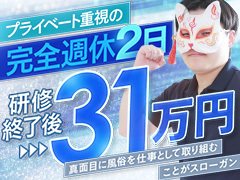 ・ナイトワーク特有の〝ギラギラ〟した雰囲気一切なし！未経験者様も安心してお勤め頂ける職場環境です！<br />・性風俗店ながら女性も大活躍中！真面目にお仕事に取り組める方であれば〝誰でも〟活躍できる職場です！<br />・地域随一の大型店の為、既に多くのスタッフが在籍中！新人さんへの教育体制もしっかり整ってます！<br />・40代以上の未経験者様でも店長職が狙えます！(実績あり)<br />・マネージャー職はは年収1,000万円も簡単に越えていきます