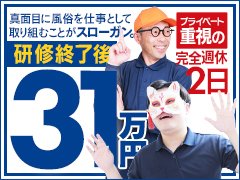 ・ナイトワーク特有の〝ギラギラ〟した雰囲気一切なし！未経験者様も安心してお勤め頂ける職場環境です！<br />・性風俗店ながら女性も大活躍中！真面目にお仕事に取り組める方であれば〝誰でも〟活躍できる職場です！<br />・地域随一の大型店の為、既に多くのスタッフが在籍中！新人さんへの教育体制もしっかり整ってます！<br />・40代以上の未経験者様でも店長職が狙えます！(実績あり)<br />・マネージャー職はは年収1,000万円も簡単に越えていきます