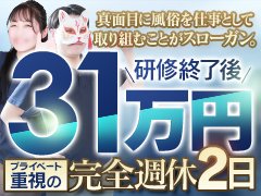 ・ナイトワーク特有の〝ギラギラ〟した雰囲気一切なし!未経験者様も安心してお勤め頂ける職場環境です!<br />・性風俗店ながら女性も大活躍中!真面目にお仕事に取り組める方であれば〝誰でも〟活躍できる職場です!<br />・地域随一の大型店の為、既に多くのスタッフが在籍中!新人さんへの教育体制もしっかり整ってます!<br />・40代以上の未経験者様でも店長職が狙えます!(実績あり)<br />・マネージャー職はは年収1,000万円も簡単に越えていきます