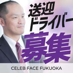 CELEB FACE FUKUOKA
