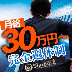 ハールブルク(HARBURG)