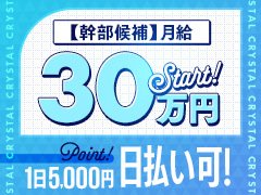 社員急募❕❕幹部候補募集中