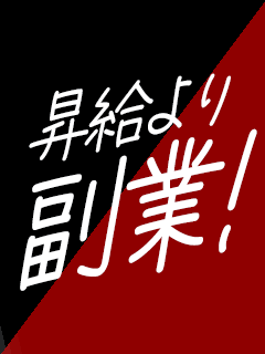 即イキ淫乱倶楽部　船橋店