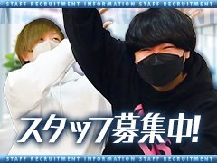 事業拡大につき、内勤スタッフ・送迎ドライバー大募集中！<br />性別・年齢・職歴・学歴、問いません！<br />やる気と必要書類だけご準備ください♬