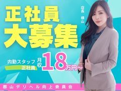 ★男女スタッフ大歓迎★<br />ポイント①毎日日払い可能!<br />ポイント②寮完備(家具家電付き)<br />ポイント③法人運営なので各種社会保険加入可能!<br />ポイント④未経験からでも専任のスタッフがサポートします!<br />ポイント⑤女性スタッフを積極的に採用しております!<br />ポイント⑥プライバシーは厳守いたします!