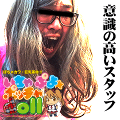 ぽちゃカワ革命！！いちゃぷよ★ポッチャdoll［中部店］