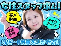 静岡県全域ポチャ化計画第2弾!!<br /><br />静岡ぽっちゃりジャンルで圧倒的人気と知名度を誇る『ポッチャdoll』の中部店です!<br />デリヘルのノウハウを学びたい方から、ライトにドライバーのアルバイト先を探している方<br />元キャストで内勤に興味がある方、電話応対やパソコンが得意な方<br /><br />東部店スタッフ(沼津市勤務)・西部店スタッフ(浜松市勤務)も同時募集中!!