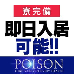 豊橋POISON～新たなる伝説の始まり～