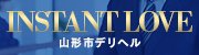 インスタント ラブ