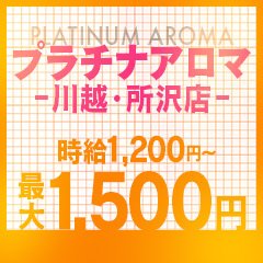 プラチナアロマ川越・所沢店