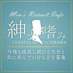 紳士の嗜み 立川