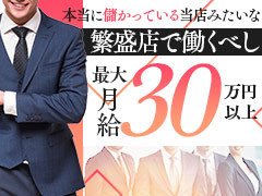 本当に儲かっている繁盛店「マツタケキヨシ」で働くべし!!当店は鹿児島全店アクセスランキング上位の集客力あるお店です。 最短で高収入となる仕組みがあります