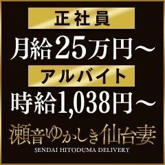 瀬音ゆかしき仙台妻せせらぎ