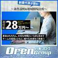 回春エステ　アロマっち