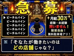 正社員月給30万円~<br />アルバイトスタッフ時給1,140円~<br /><br />勤務日などに関しては面接の際に詳細をお伝えさせていただきまして、なるべくご要望に応えられるように致します。<br /><br />ご質問もお気軽にお問い合わせください。