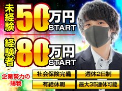 賞与の支給あり！たくさん稼げます！<br />&quot;募集要項の詳細はお電話にてお問合せください。<br />まずはお気軽にご連絡ください。<br /><br />経験者、未経験の方もスタッフが親切に対応致します。<br />今までの、学歴、経験等は不問です。<br />アナタの高収入実現に向けて サポートします。<br /><br />業務内容でわからないこと、ご質問などがあれば何なりとお尋ね下さい！<br />皆様のご応募お待ち致しております♪&quot;												<br /><br />
