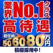 未経験者でも月給５０万円以上スタート可能！