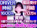デリヘル選びはdelivago