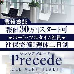 Precede Girls＆Ladies 上田佐久店