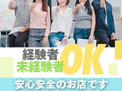 未経験者でもOK