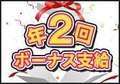 アニバーサリー