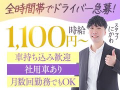 業界TOPの業績を誇る当店だからこそしっかり稼げます！<br />「業績が悪いからお給料遅れます…」なんてことは絶対にありません!!<br />働いた分は全額即日お支払いいたします！<br />予定していたお金はしっかり稼ぎましょう。<br />お仕事は実にシンプルで、未経験の方でも即戦力になれます！<br />もちろんお試しでやってみるのも大歓迎です。<br /><br />「キツイ」「汚い」「恐い」の３Kは、今の時代流行りません。快適な職場で一緒に頑張りましょう♪