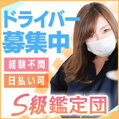 S級鑑定団