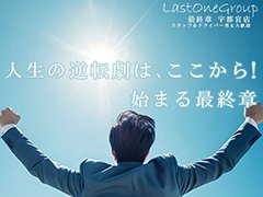 関東エリアで超有名最大手法人グループが業務拡大の為、<br />幹部候補・正社員・内勤スタッフ・ドライバー・WEBエンジニア・WEBデザイナーを一斉に大型大募集!!<br /><br />この度、『宇都宮』エリアで積極募集致します!!!<br /><br />※当グループは貴方の頑張りに正直に応えます※<br /><br />◎学歴・経験は全く関係御座いません!!<br />◎真面目な方、誠実な方、稼ぎたい方、お店と一緒に成長していきたい方、大歓迎・大募集致します!<br /><br />当グループの業務内容、仕事環境はとてもやりがいがあるコトをお約束しています。<br /><br />急成長のグループで、一緒に頑張ってみませんか!!業界一面白い会社で自信が御座います!!<br /><br />貴方のご応募をスタッフ一同、心よりお待ちしております(__)