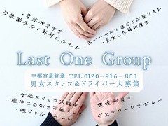 関東エリアで超有名最大手法人グループが業務拡大の為、<br />幹部候補・正社員・内勤スタッフ・ドライバー・WEBエンジニア・WEBデザイナーを一斉に大型大募集！！<br /><br />この度、『宇都宮』エリアで積極募集致します！！！<br /><br />※当グループは貴方の頑張りに正直に応えます※<br /><br />◎学歴・経験は全く関係御座いません！！<br />◎真面目な方、誠実な方、稼ぎたい方、お店と一緒に成長していきたい方、大歓迎・大募集致します！<br /><br />当グループの業務内容、仕事環境はとてもやりがいがあるコトをお約束しています。<br /><br />急成長のグループで、一緒に頑張ってみませんか！！業界一面白い会社で自信が御座います！！<br /><br />貴方のご応募をスタッフ一同、心よりお待ちしております(__)