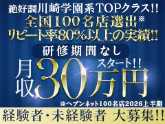川崎堀之内に学園系新店舗OPEN!