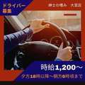紳士の嗜み　大宮