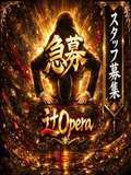 辻Opera